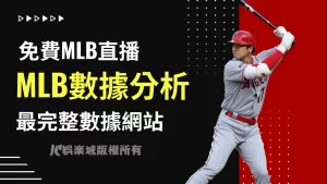 mlb數據分析