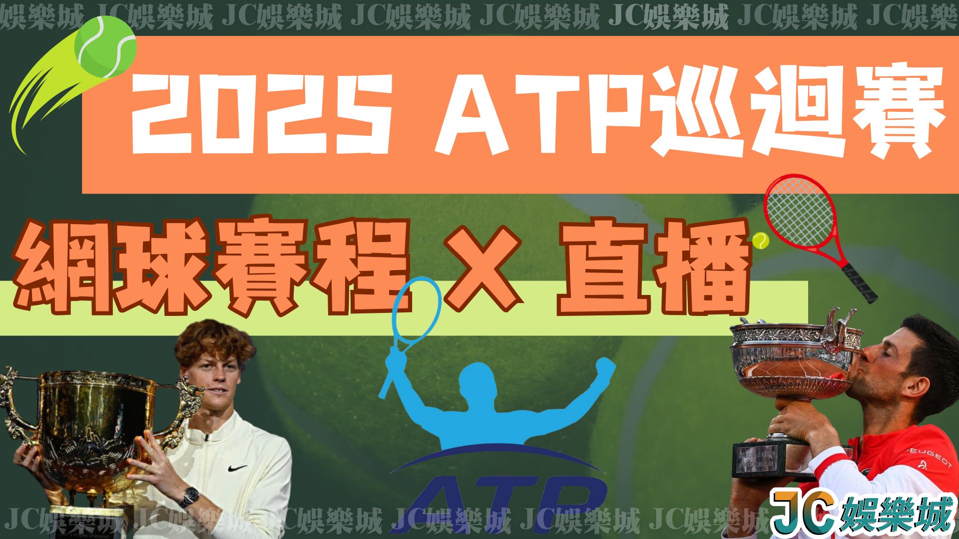 2025 ATP巡迴賽