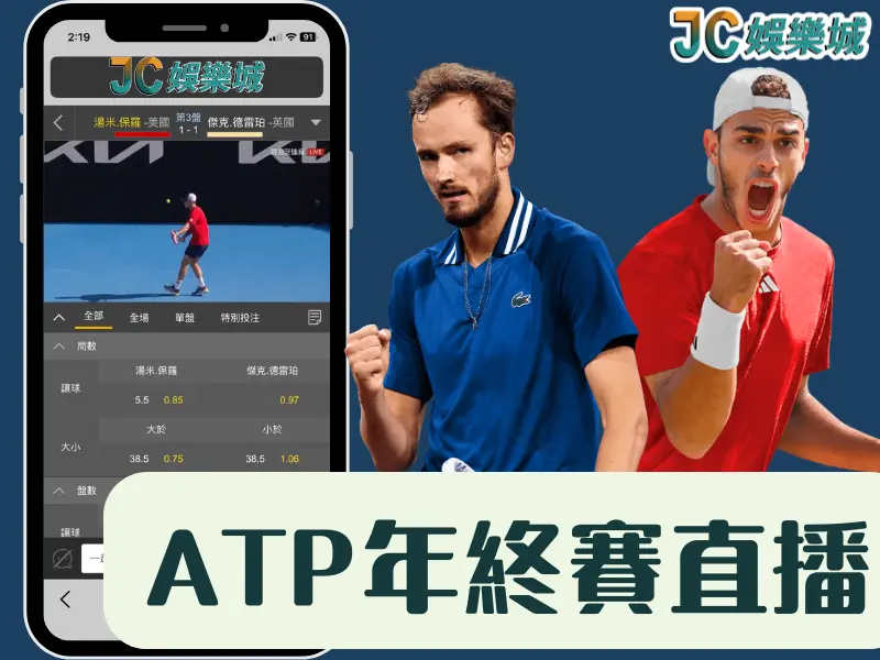 ATP年終賽直播