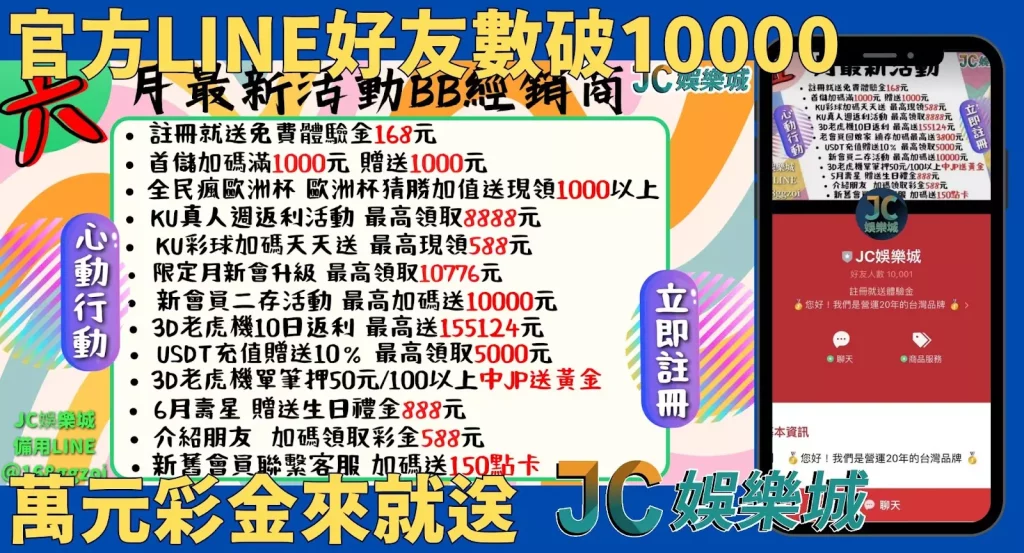 JC娛樂城官方LINE