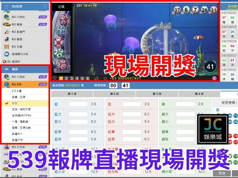 539報牌直播現場開獎