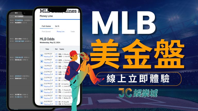 mlb美金盤網址哪裡有？學會看懂原始賠率增加運彩過關勝率！